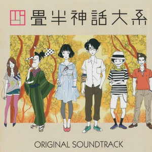 神様のいうとおり (TV Version)