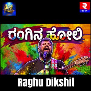 ರಂಗಿನ ಹೋಲಿ