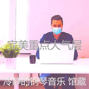 精彩安静的时光环境