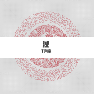 摘星记（翻自 金润吉）