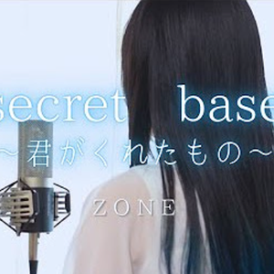 secret base君がくれたもの  - Kotoha