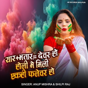 Yarr+Bhatar= Dewar Ho Holi Me Mili Egahi Falavour Ho