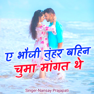 A Bhauji Tuhar Bahin Chuma Mangat The