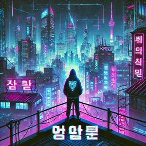 가면 무도회 (Masquerade)