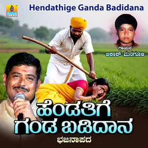 Hendathige Ganda Badidana