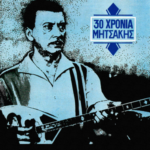 Ston Pirea Sinnefiase (From "Pexe Bouzouki Mou Gliko")