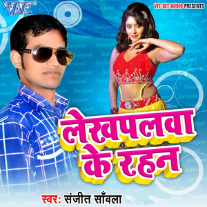 Kapela Badaniya Ae Piya