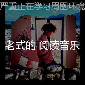 柔和的休息中时刻