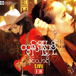 Ko Tot Way Nay Mile Paung Ka Day