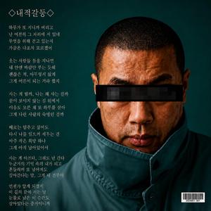 내적갈등