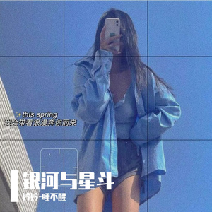 银河与星斗