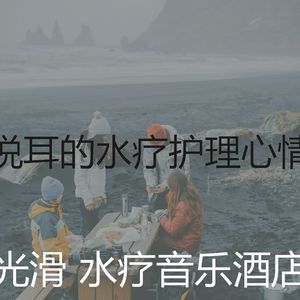 微妙的排毒心情