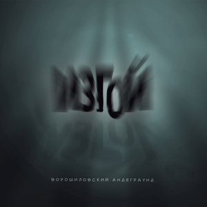 Такая Beatiful (feat. Pamf & Юлия Ступак)