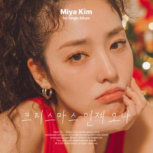 크리스마스 언제 오냐