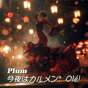 今夜はカルメン、Olé!