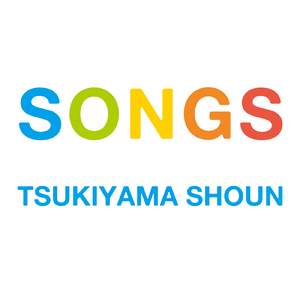 あんなに好きだったキミが