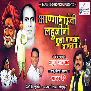 Annabhauni Lahujini Tula Mansat Analay R