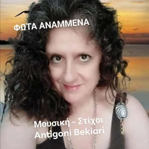 ΦΩΤΑ ΑΝΑΜΜΕΝΑ