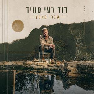 תזכורת לעוד שנה