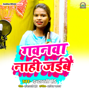 Gavanwa Nahi Jaibe