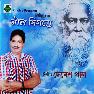 Daya Diya Habe Go Moor