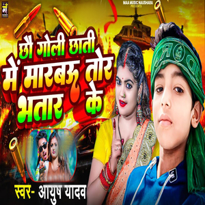 Chau Goli Chhati Me Marbau Tor Bhatar Ke