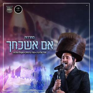מחרוזת אם אשכחך - ירושלים