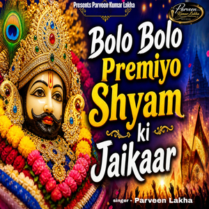 Bolo Bolo Premiyo Shyam Ki Jaikaar