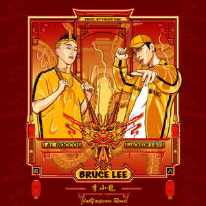 Al Rocco-Bruce Lee 李小龙（JiaoYanpears Remix）