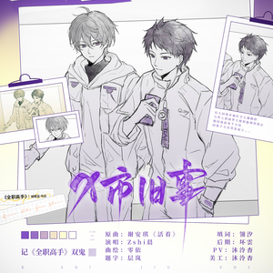 X市旧事—记《全职高手》虚空双鬼