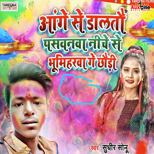 Upar Se Daltao Paswanwa Niche Se Bhumiharwa