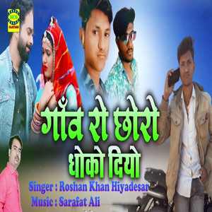 Gaanv Ro Choro Dhoko Dio