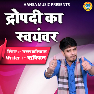 Dropadi Ka Swayamwar