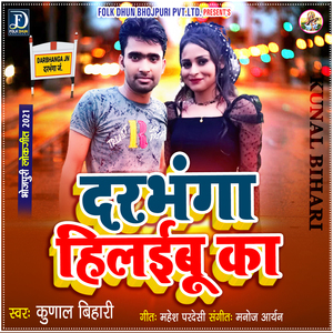 Darbhanga Hilaibu Ka