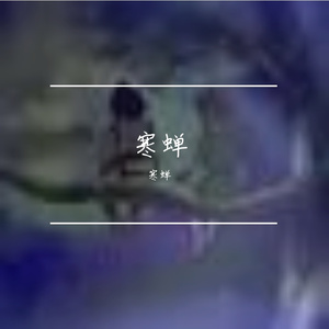 水墨山水间的淡雅之韵