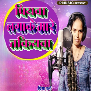 Piyawa Lagake Mare Takiyawa