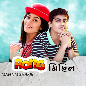 Rong Michil (Rong Michil)