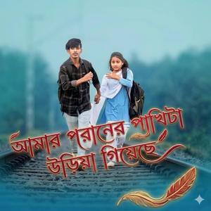Shoite Pari Nare Doyal