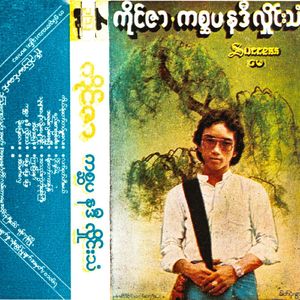 Thu Myar Pyor Loh Ma Pyor Naing