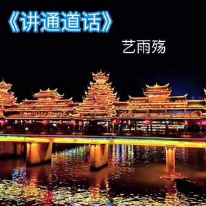 讲通道话 (0.8X版)