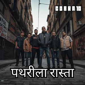 पथरीला रास्ता