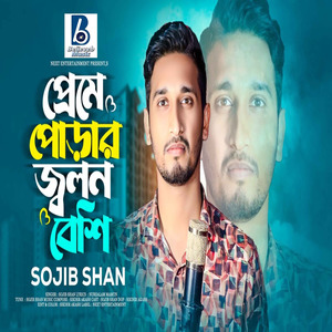 Preme Porar Jolon Beshi