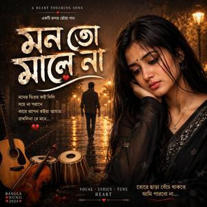 Mon To Mane Na | মন তো মানে না...