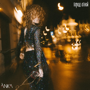 Город огней