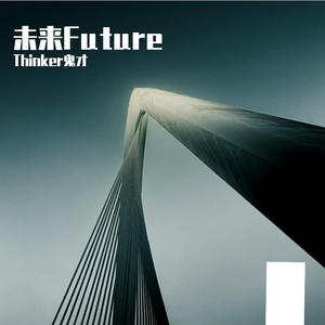 未来Future