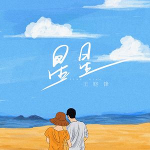 下一段旅程 伴奏