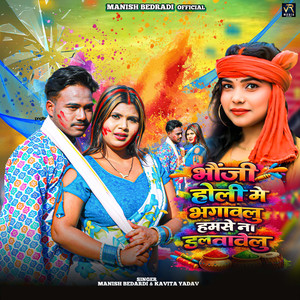 Bhuji Holi Me Bhagawalu Hamse Na Hamse Na Dalwavelu