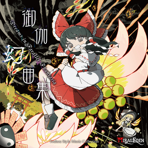 テーマ・オブ・イースタンストーリー