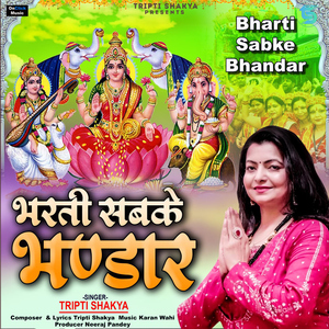 Bharti Sabke Bhandar