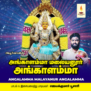 Maiyana Kollaiyamma Athu Malayanooril